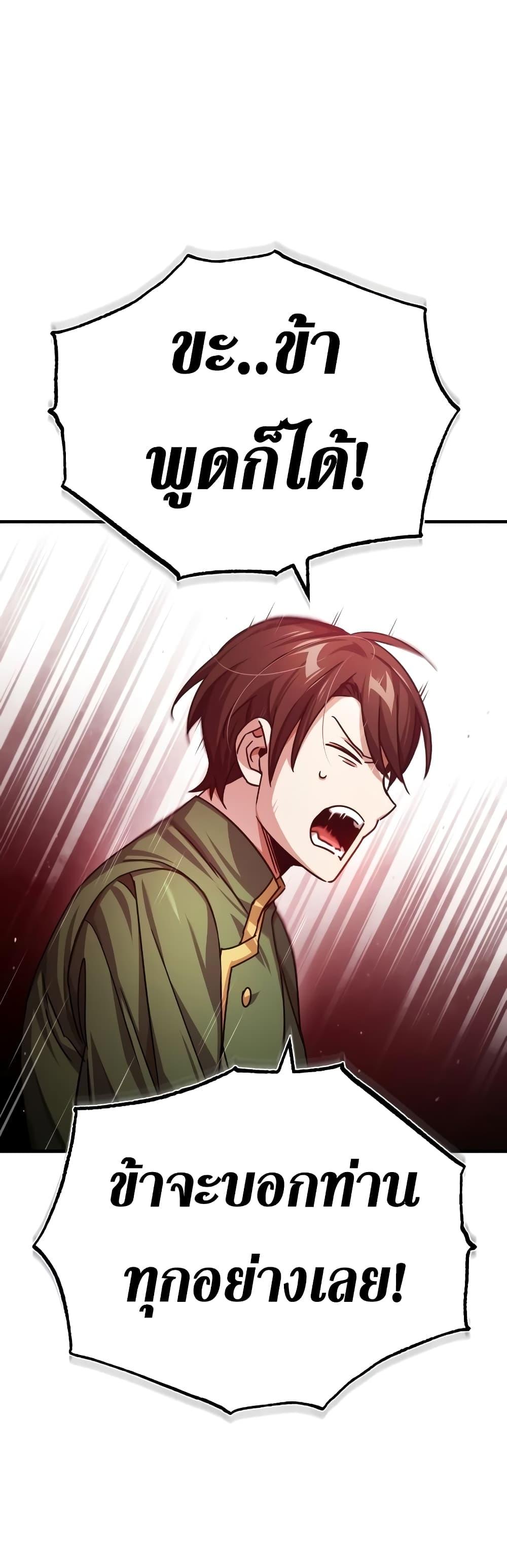 The Heavenly Demon Can’t Live a Normal Life ตอนที่ 73 32