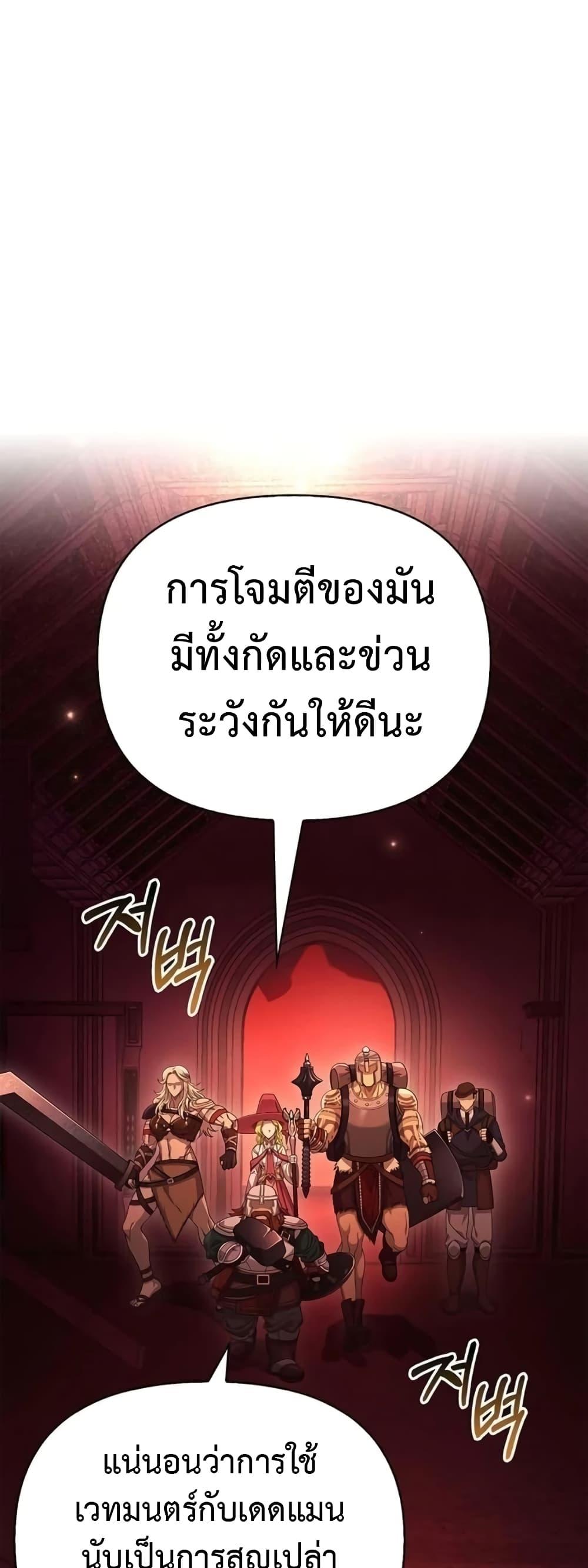 Surviving The Game as a Barbarian ตอนที่ 24 32