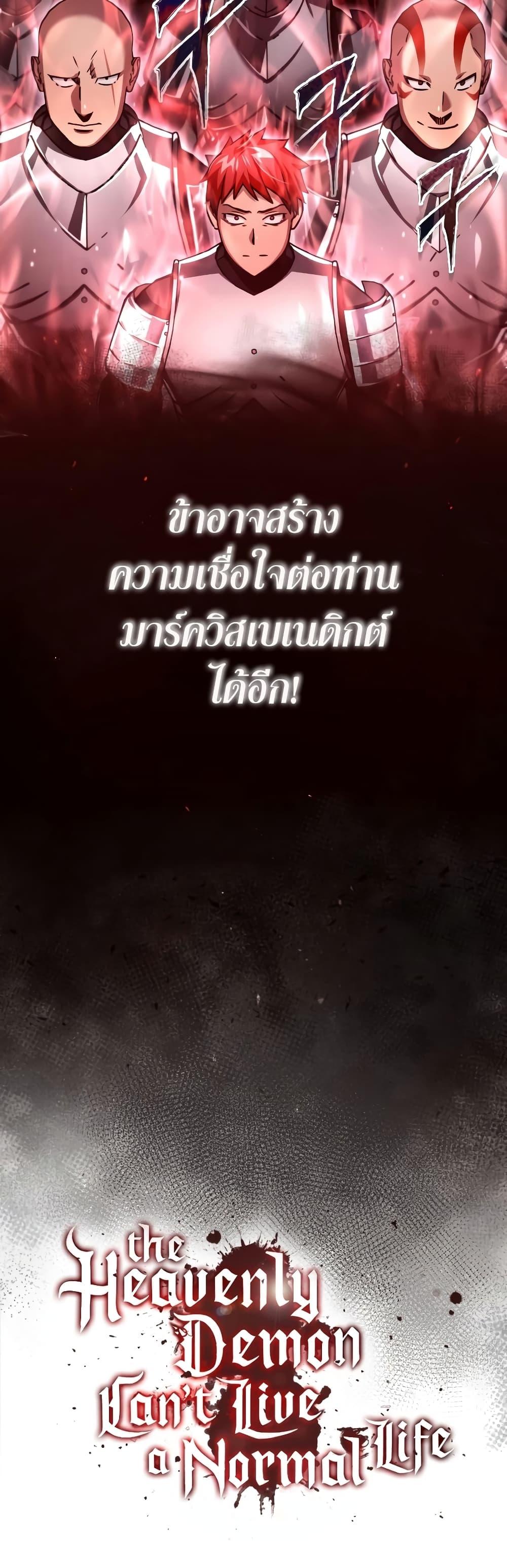 The Heavenly Demon Can’t Live a Normal Life ตอนที่ 73 3