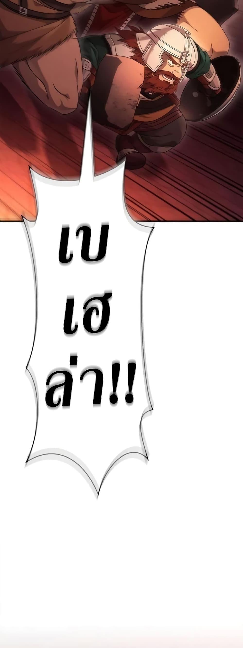 Surviving The Game as a Barbarian ตอนที่ 24 34