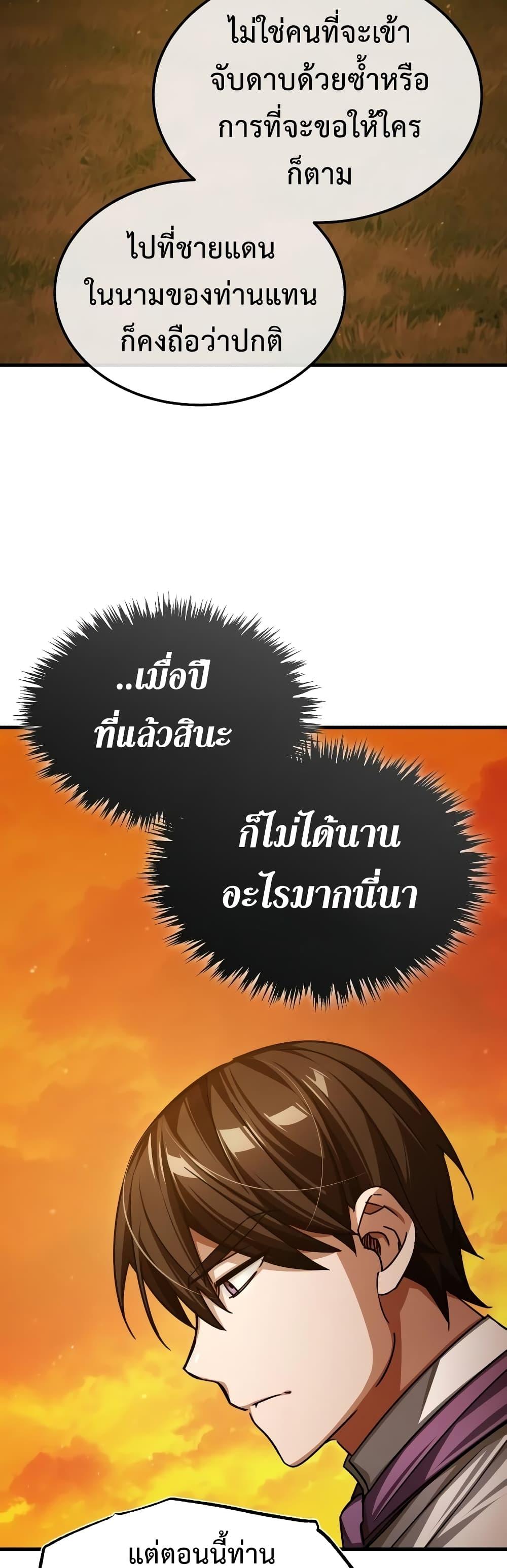 The Heavenly Demon Can’t Live a Normal Life ตอนที่ 73 35