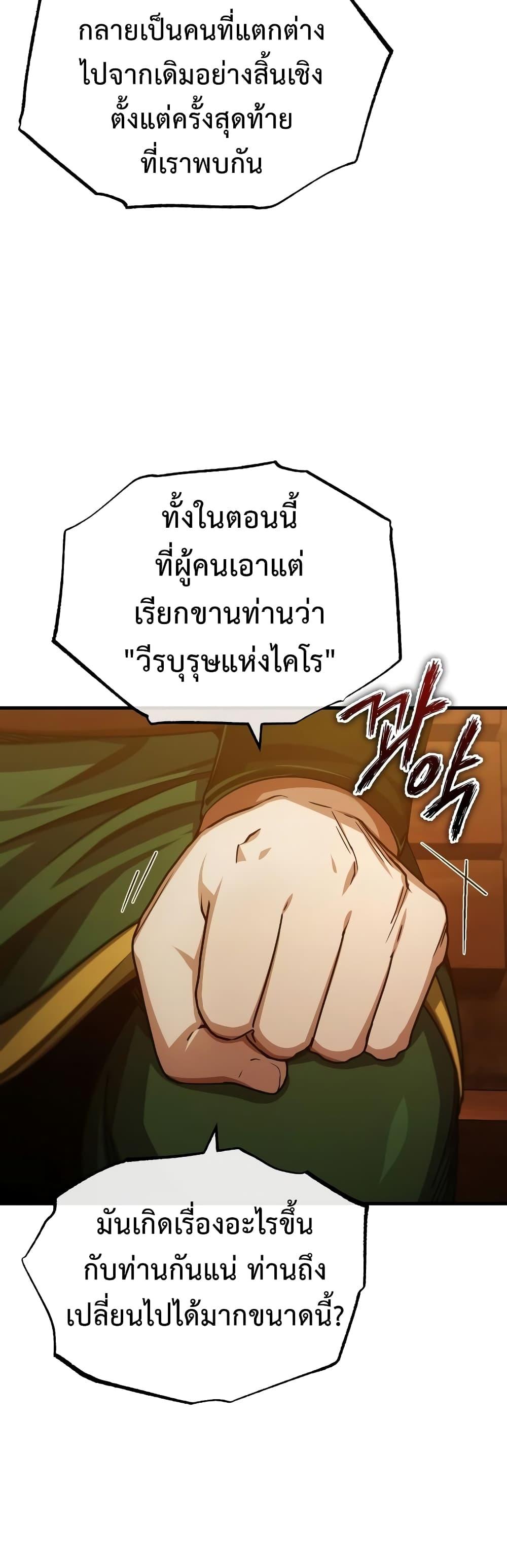 The Heavenly Demon Can’t Live a Normal Life ตอนที่ 73 36
