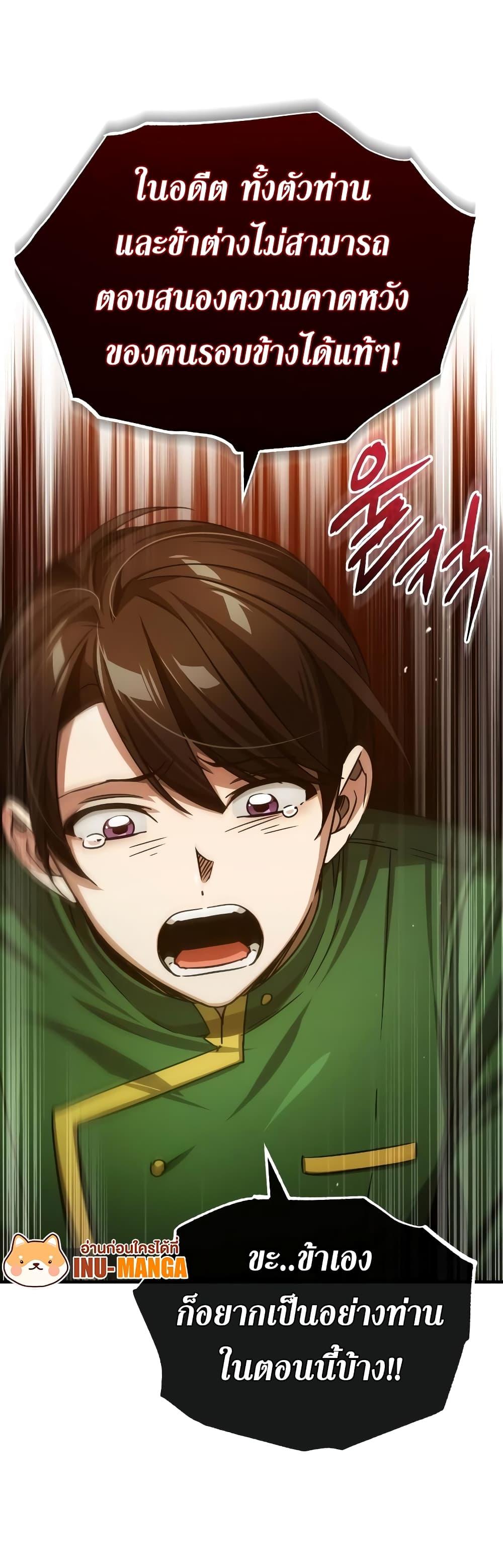 The Heavenly Demon Can’t Live a Normal Life ตอนที่ 73 37