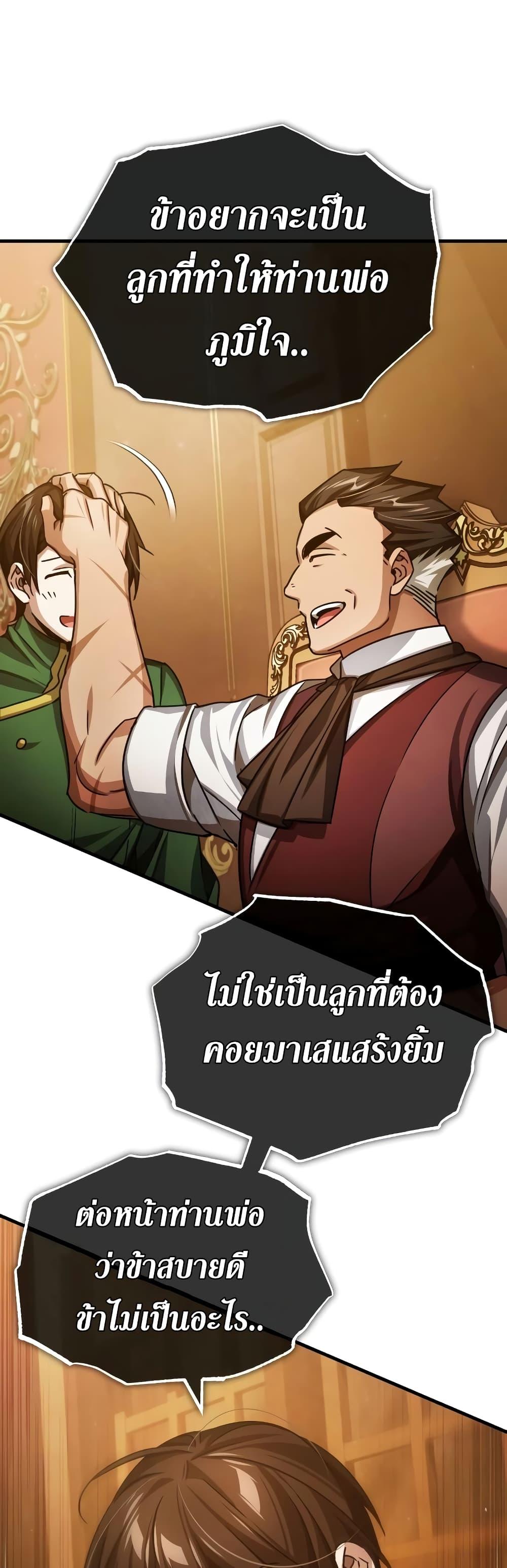 The Heavenly Demon Can’t Live a Normal Life ตอนที่ 73 38