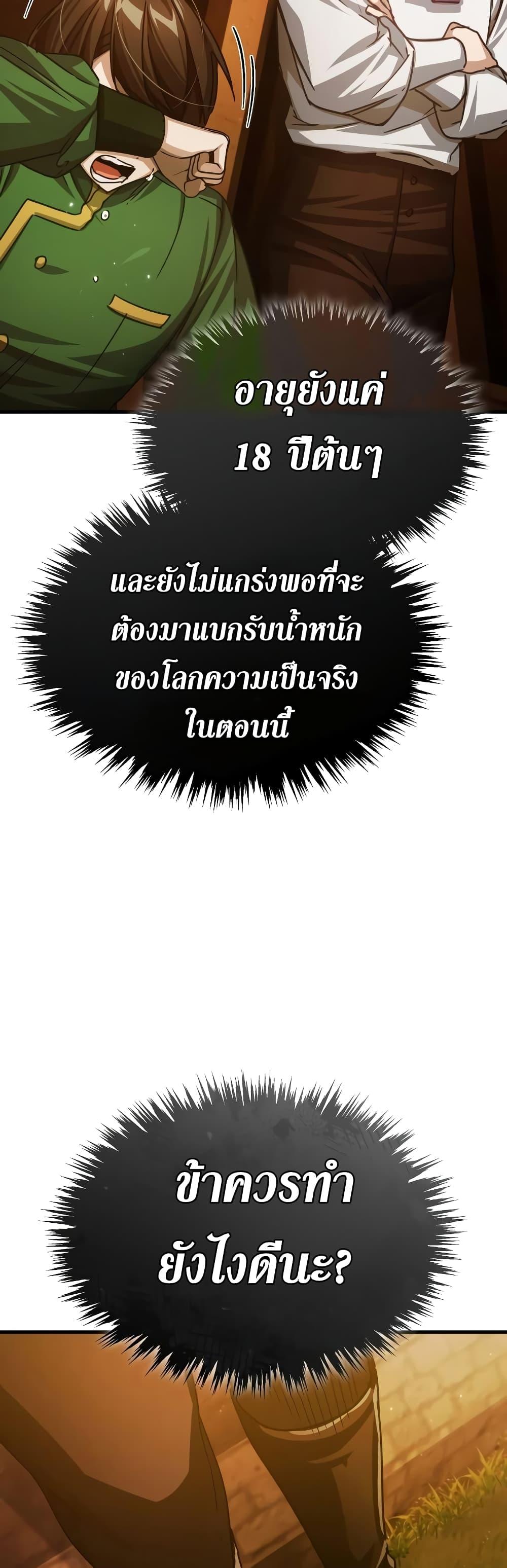 The Heavenly Demon Can’t Live a Normal Life ตอนที่ 73 40