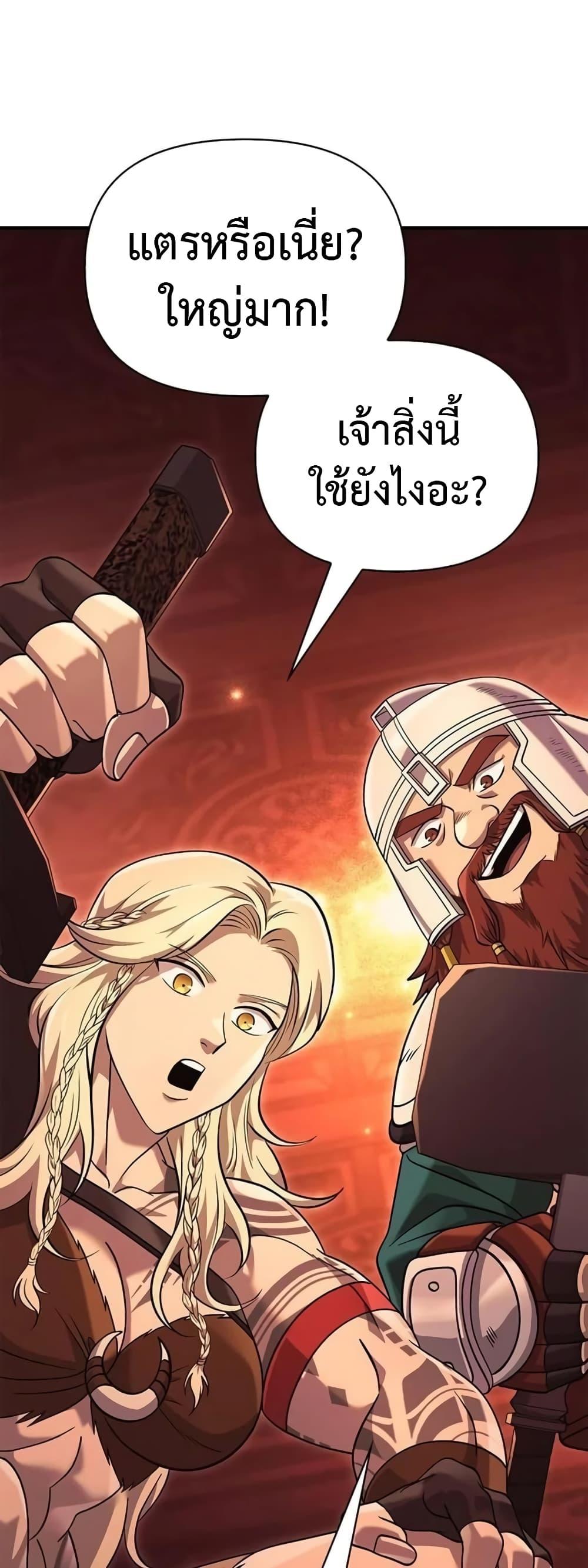 Surviving The Game as a Barbarian ตอนที่ 24 40