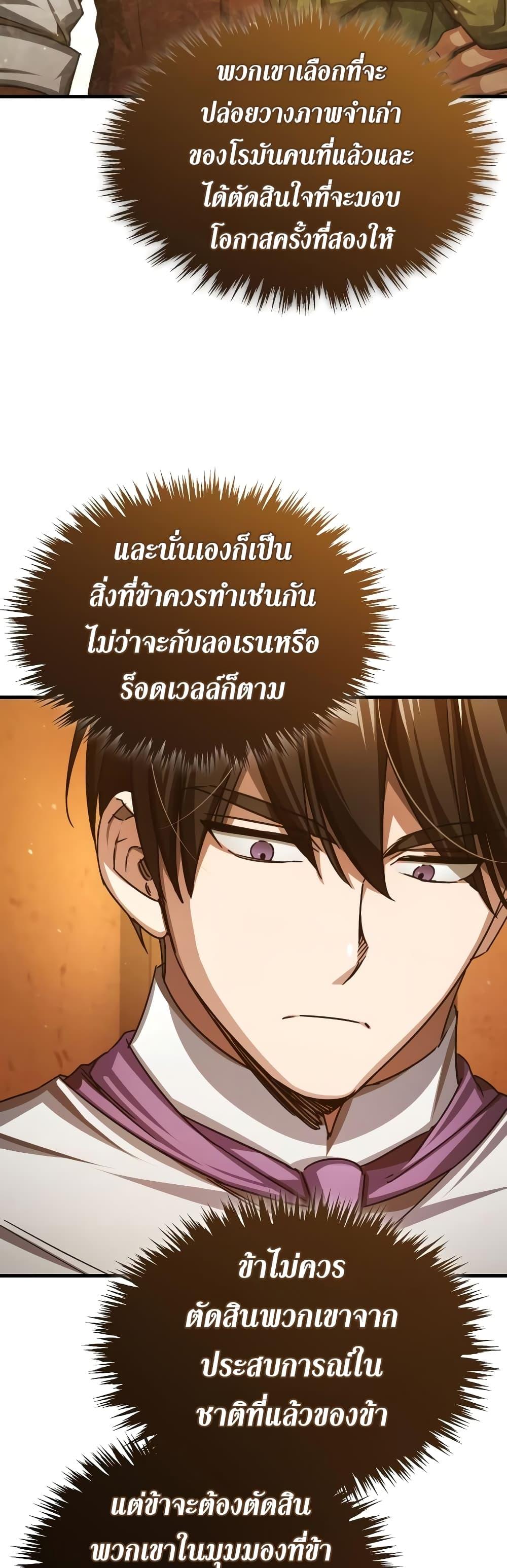 The Heavenly Demon Can’t Live a Normal Life ตอนที่ 73 42
