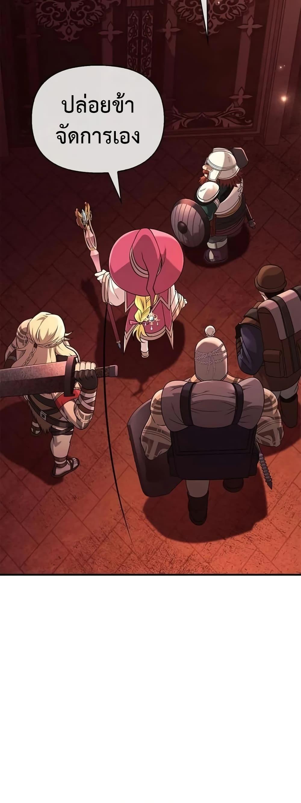 Surviving The Game as a Barbarian ตอนที่ 24 43