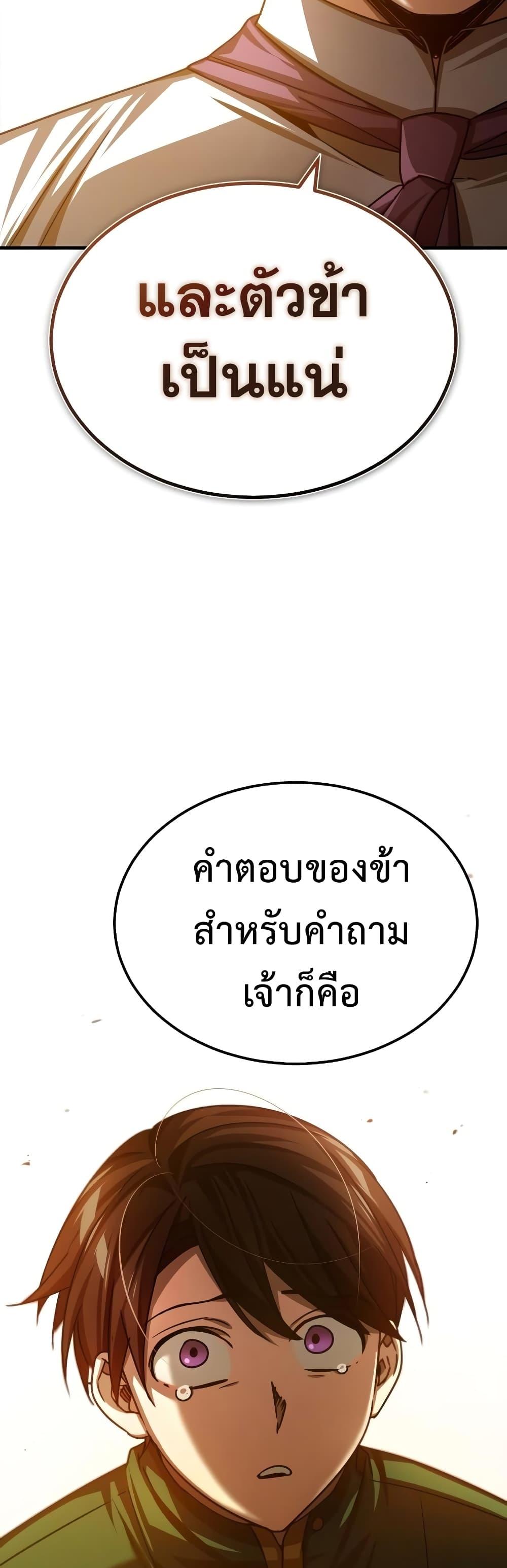 The Heavenly Demon Can’t Live a Normal Life ตอนที่ 73 44