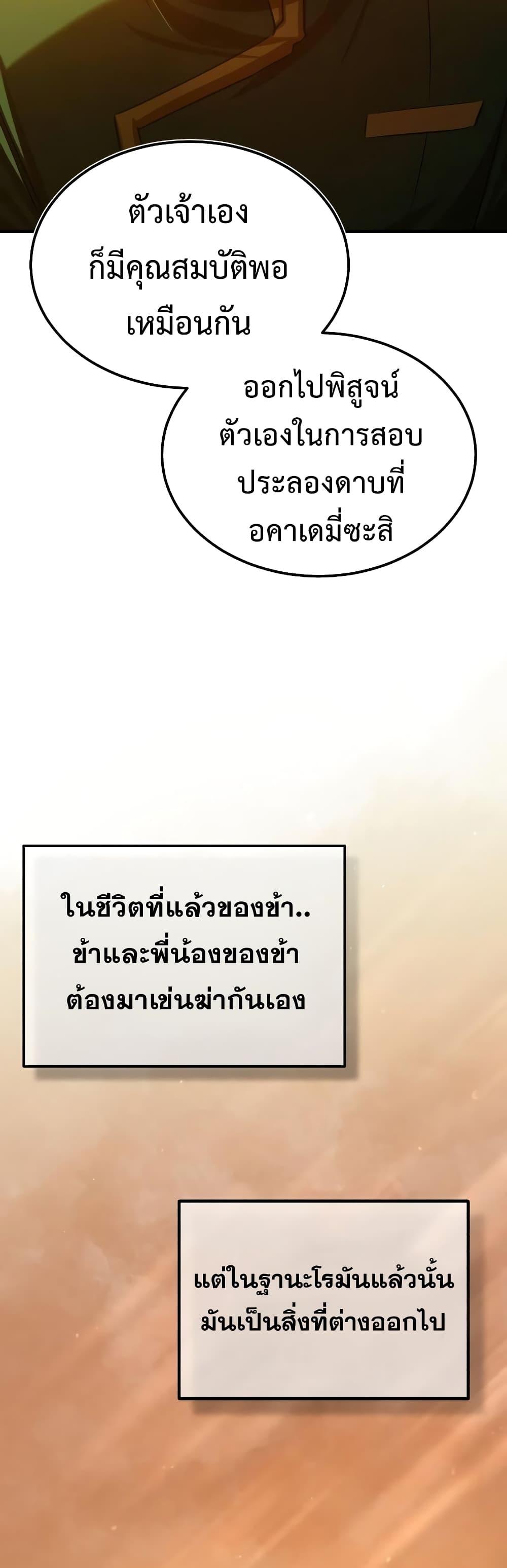The Heavenly Demon Can’t Live a Normal Life ตอนที่ 73 45