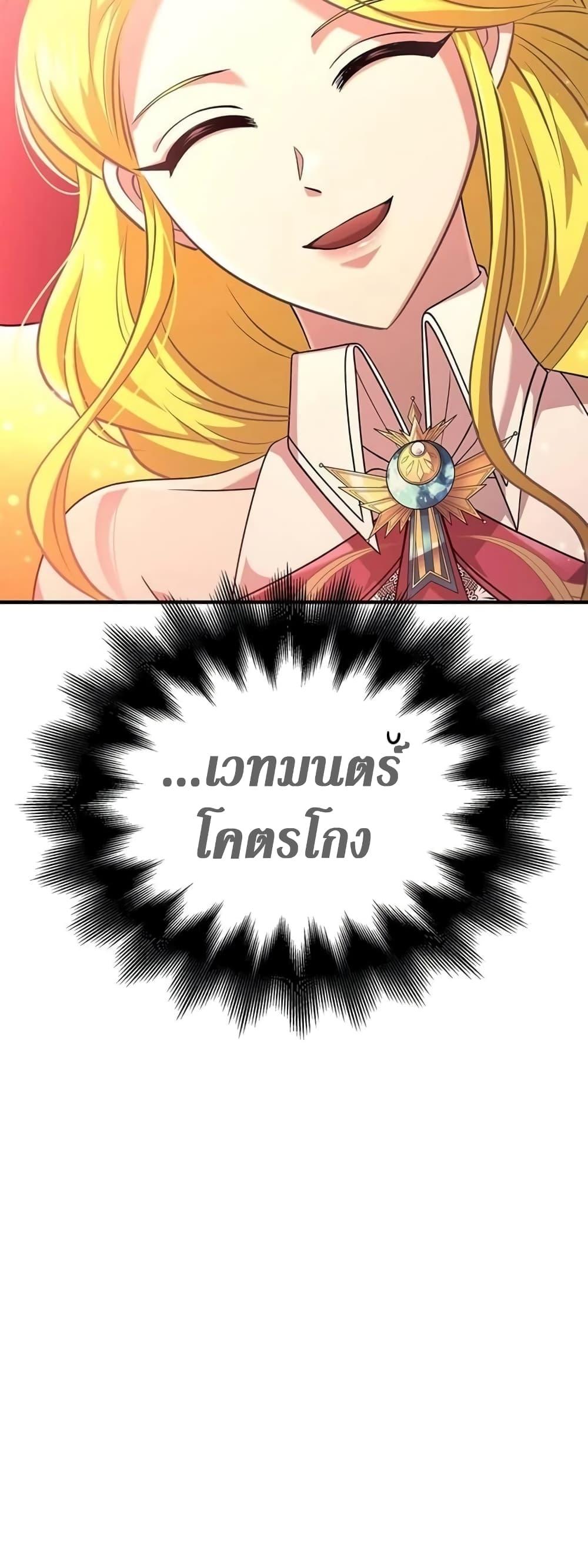 Surviving The Game as a Barbarian ตอนที่ 24 47