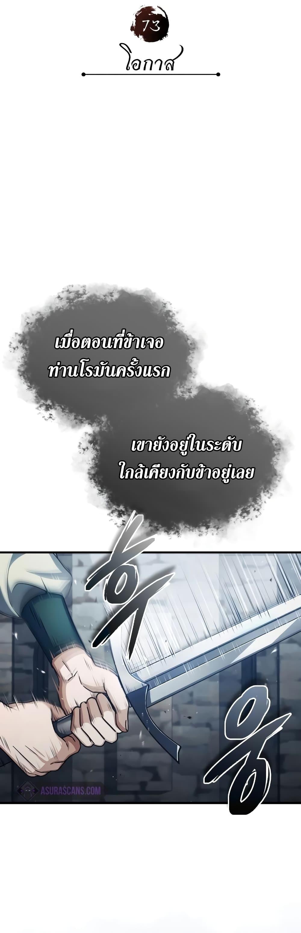The Heavenly Demon Can’t Live a Normal Life ตอนที่ 73 4