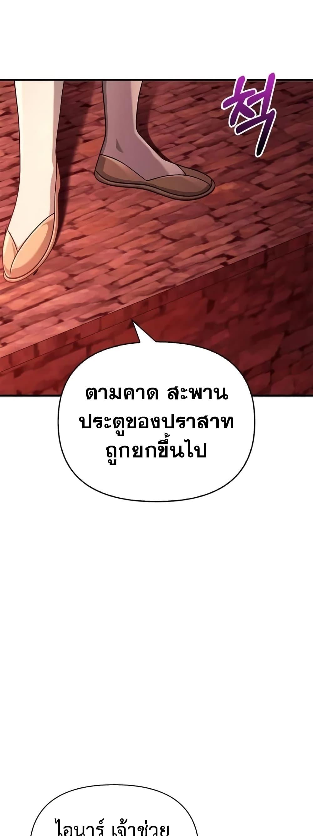 Surviving The Game as a Barbarian ตอนที่ 24 50