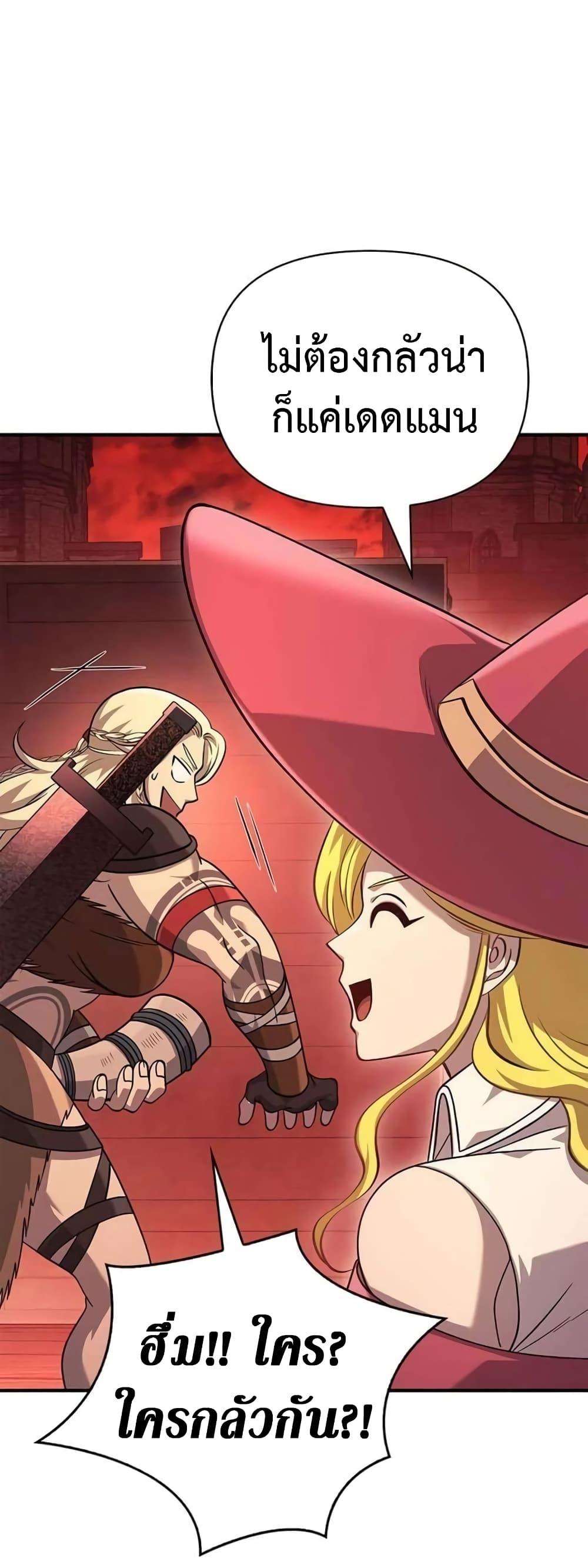 Surviving The Game as a Barbarian ตอนที่ 24 54