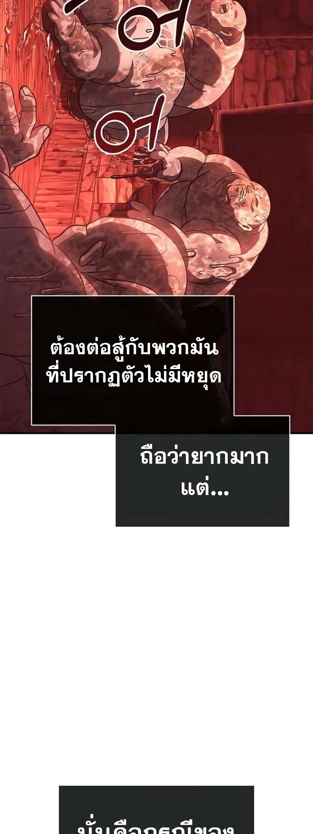 Surviving The Game as a Barbarian ตอนที่ 24 57