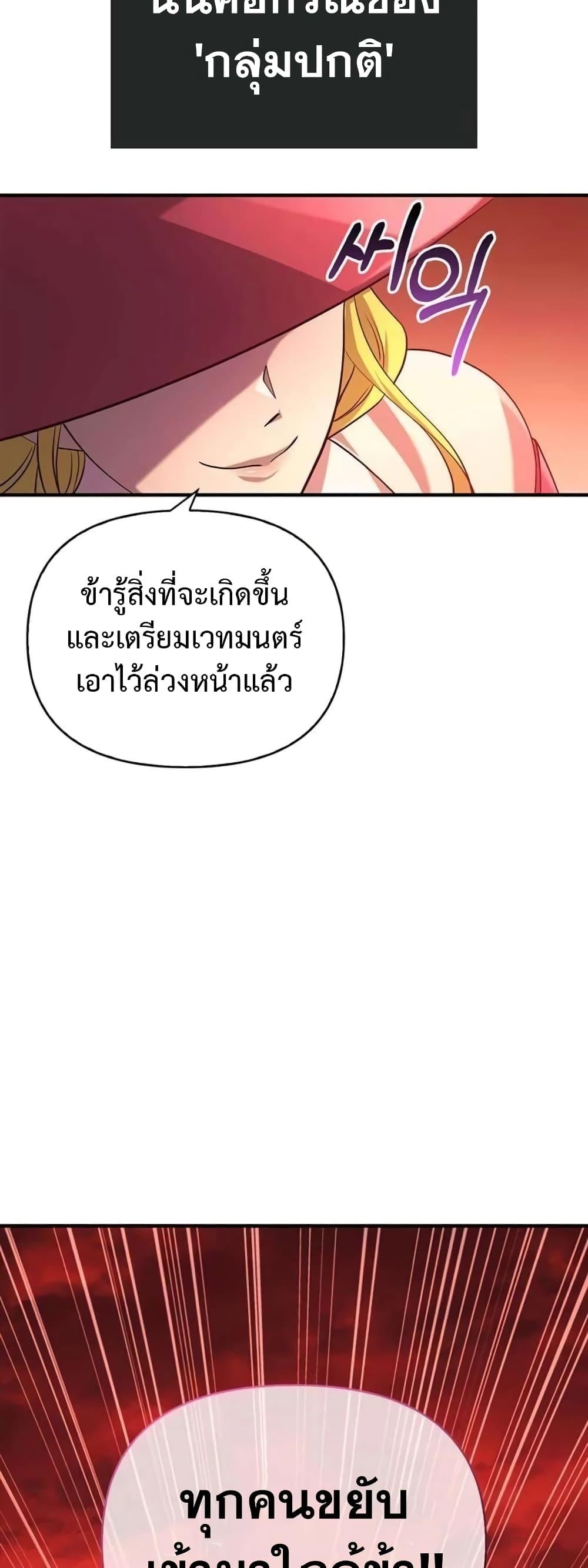 Surviving The Game as a Barbarian ตอนที่ 24 58