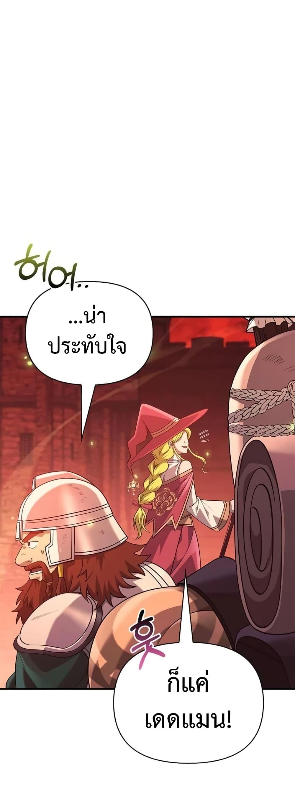 Surviving The Game as a Barbarian ตอนที่ 24 65
