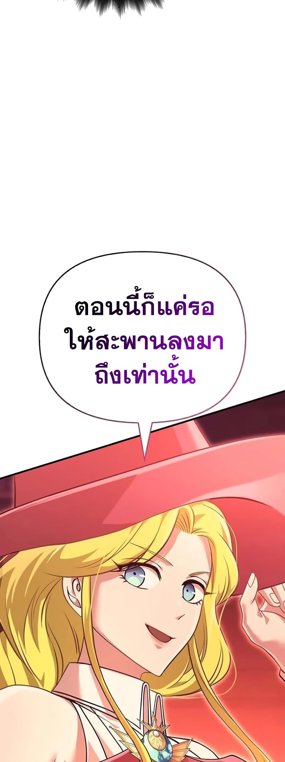 Surviving The Game as a Barbarian ตอนที่ 24 66