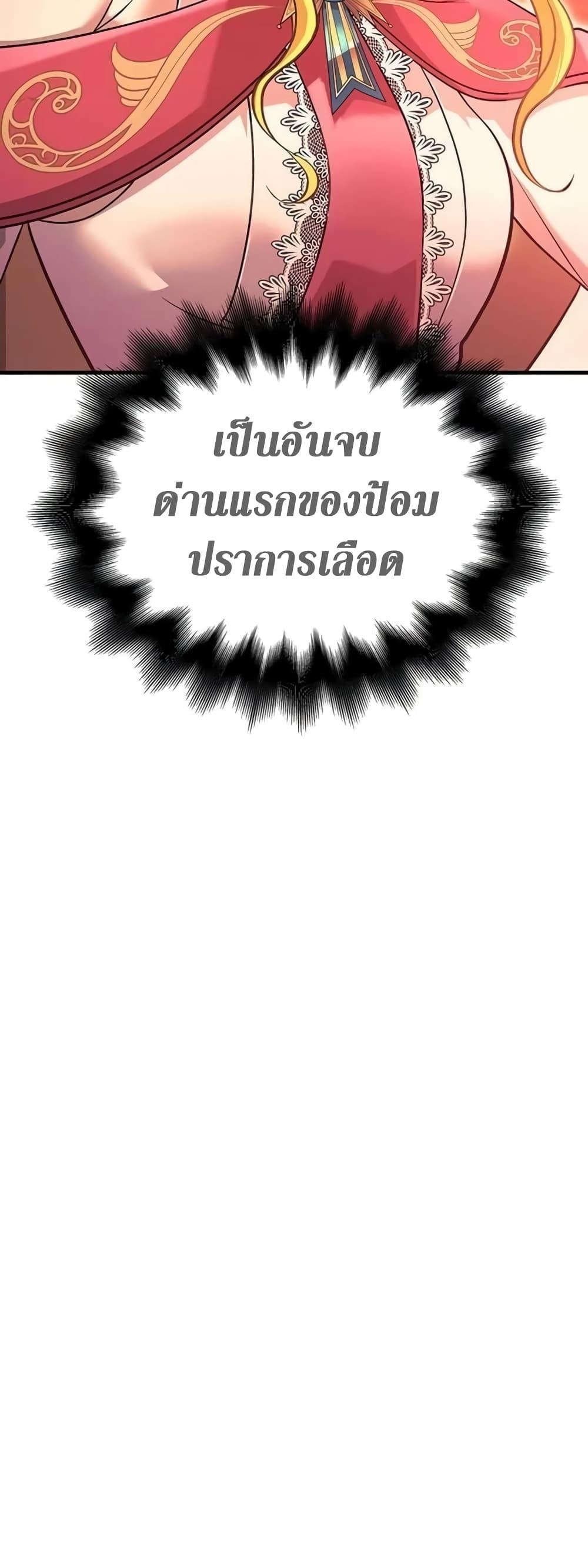 Surviving The Game as a Barbarian ตอนที่ 24 67
