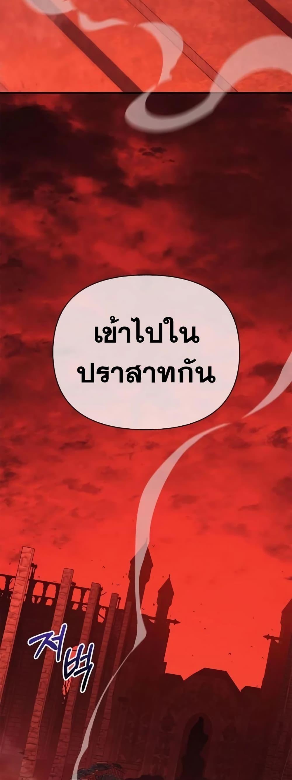 Surviving The Game as a Barbarian ตอนที่ 24 69