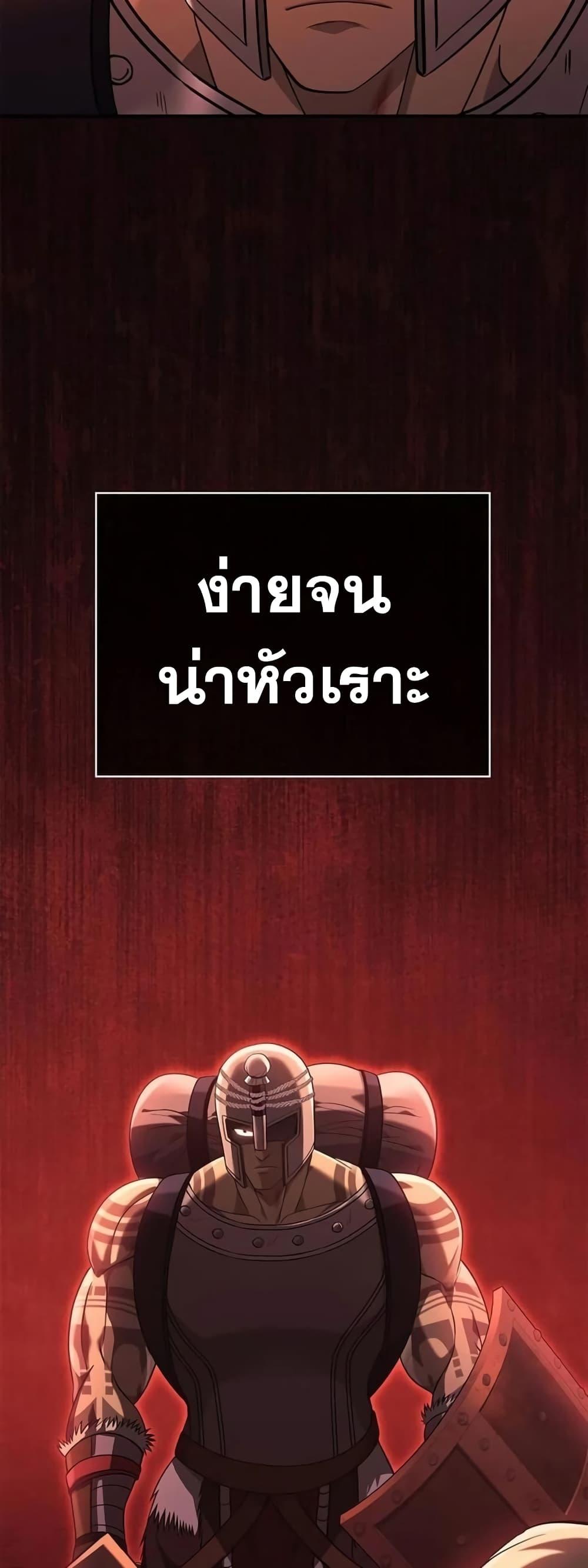 Surviving The Game as a Barbarian ตอนที่ 24 70