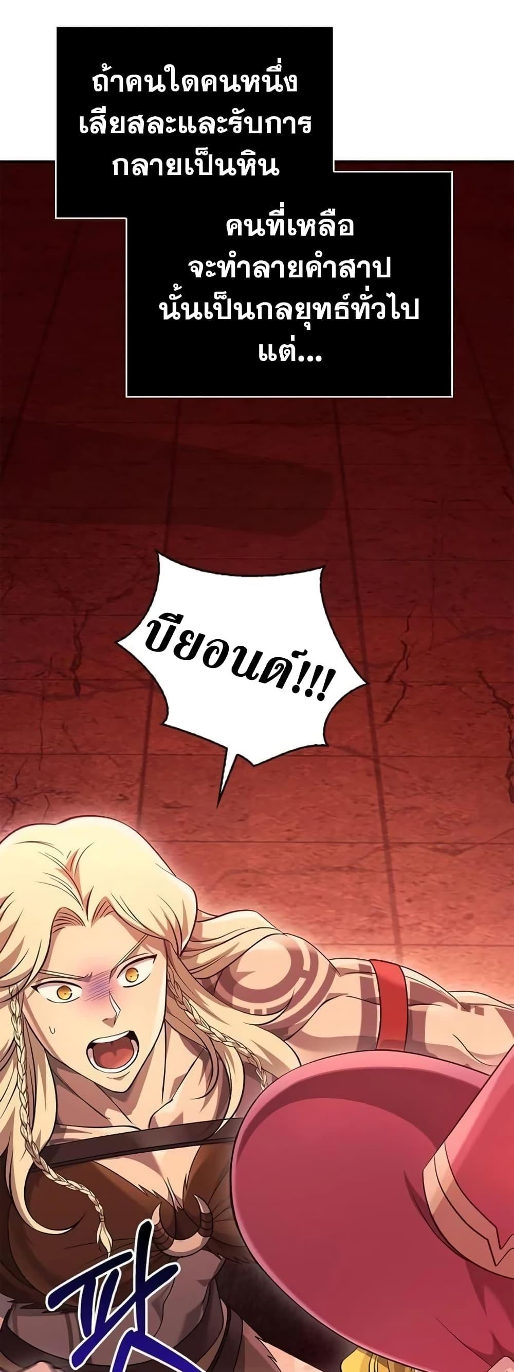 Surviving The Game as a Barbarian ตอนที่ 24 8