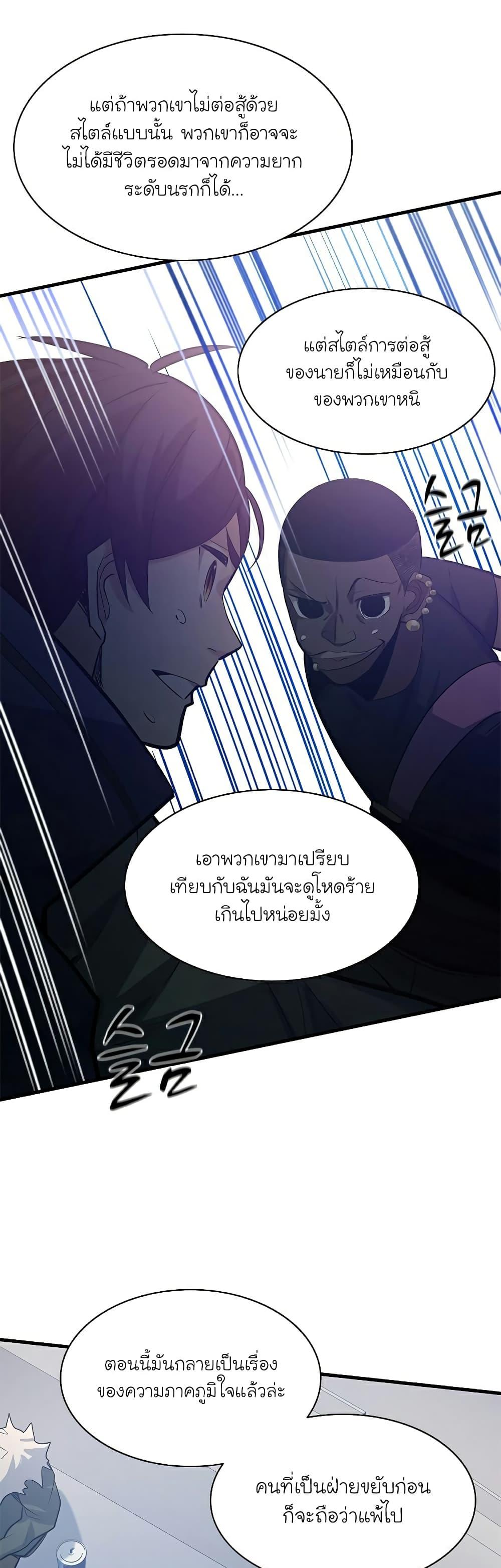 The Tutorial is Too Hard ตอนที่ 124 19