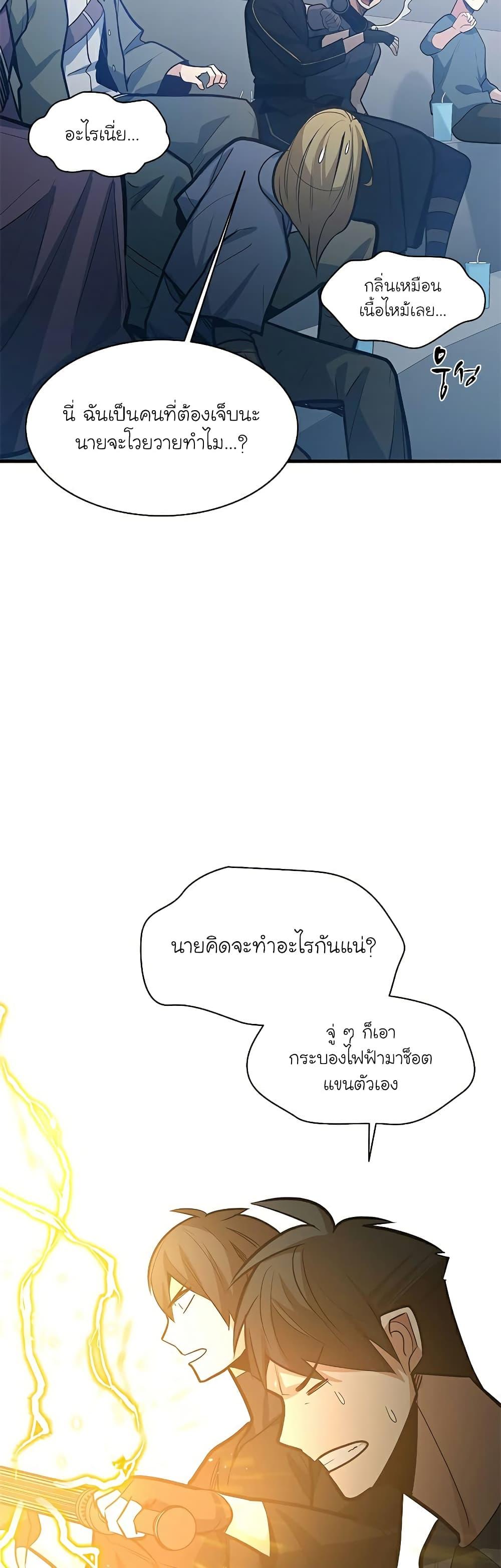 The Tutorial is Too Hard ตอนที่ 124 23