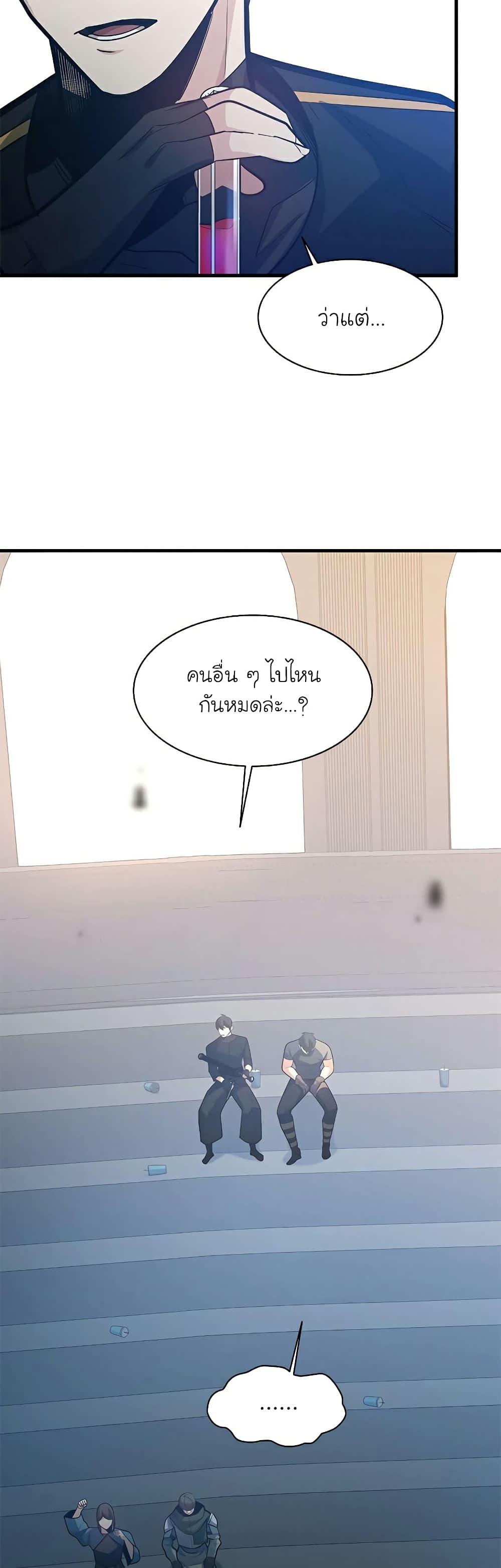 The Tutorial is Too Hard ตอนที่ 124 26