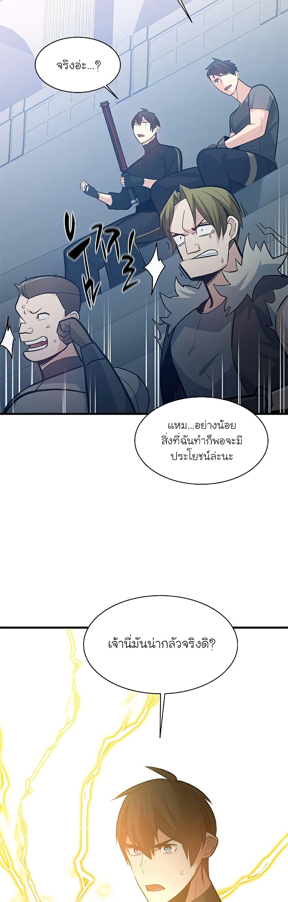 The Tutorial is Too Hard ตอนที่ 124 28