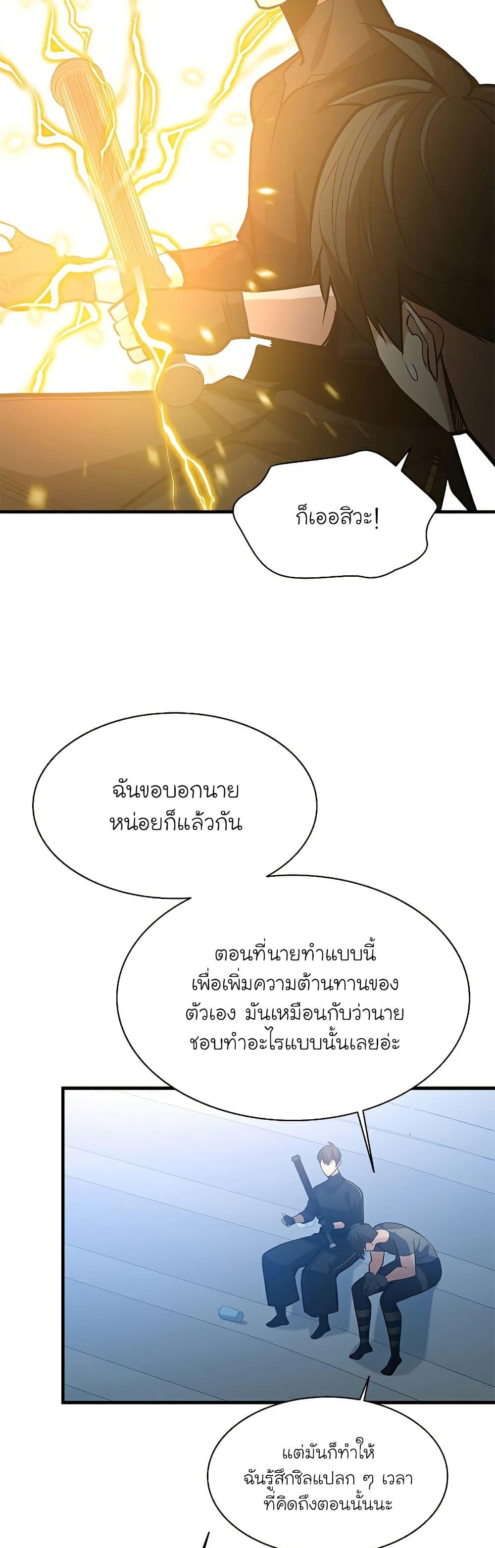 The Tutorial is Too Hard ตอนที่ 124 29