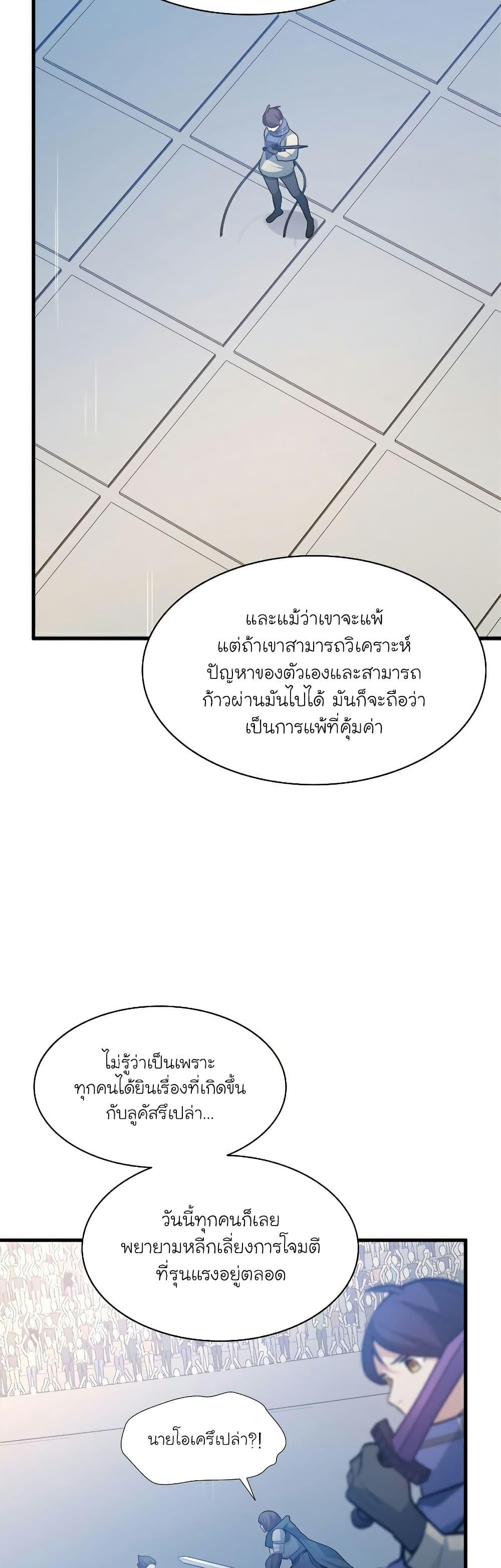 The Tutorial is Too Hard ตอนที่ 124 3