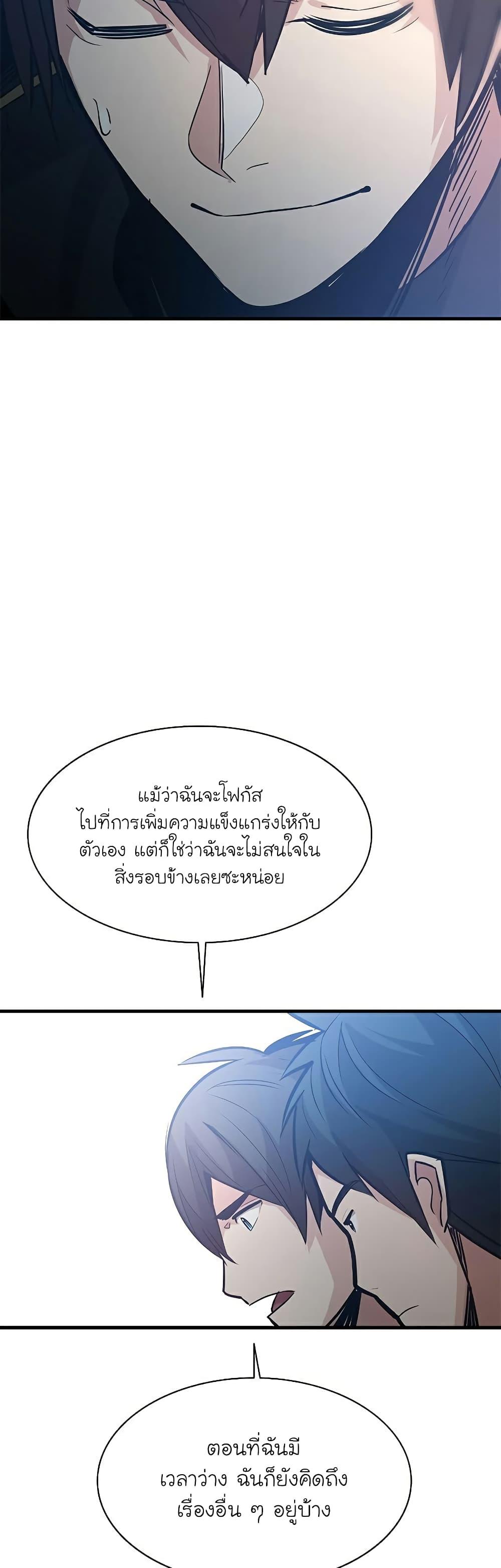 The Tutorial is Too Hard ตอนที่ 124 40