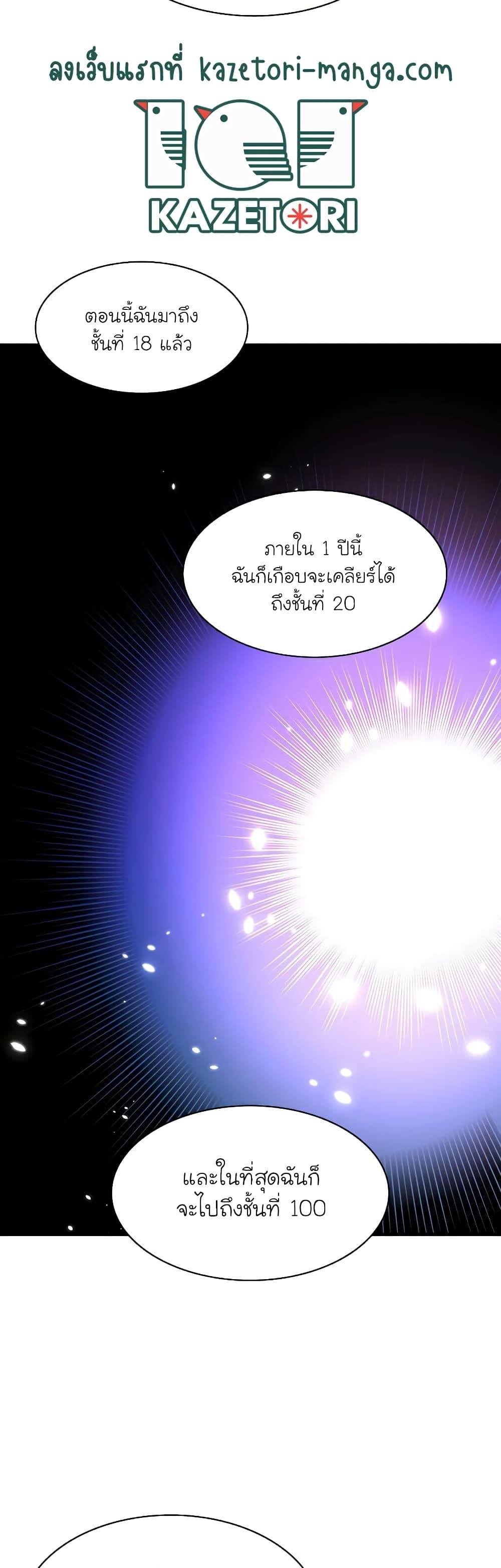 The Tutorial is Too Hard ตอนที่ 124 41