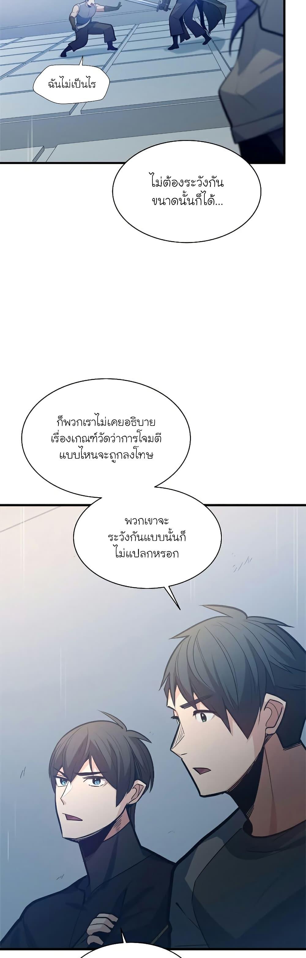 The Tutorial is Too Hard ตอนที่ 124 4
