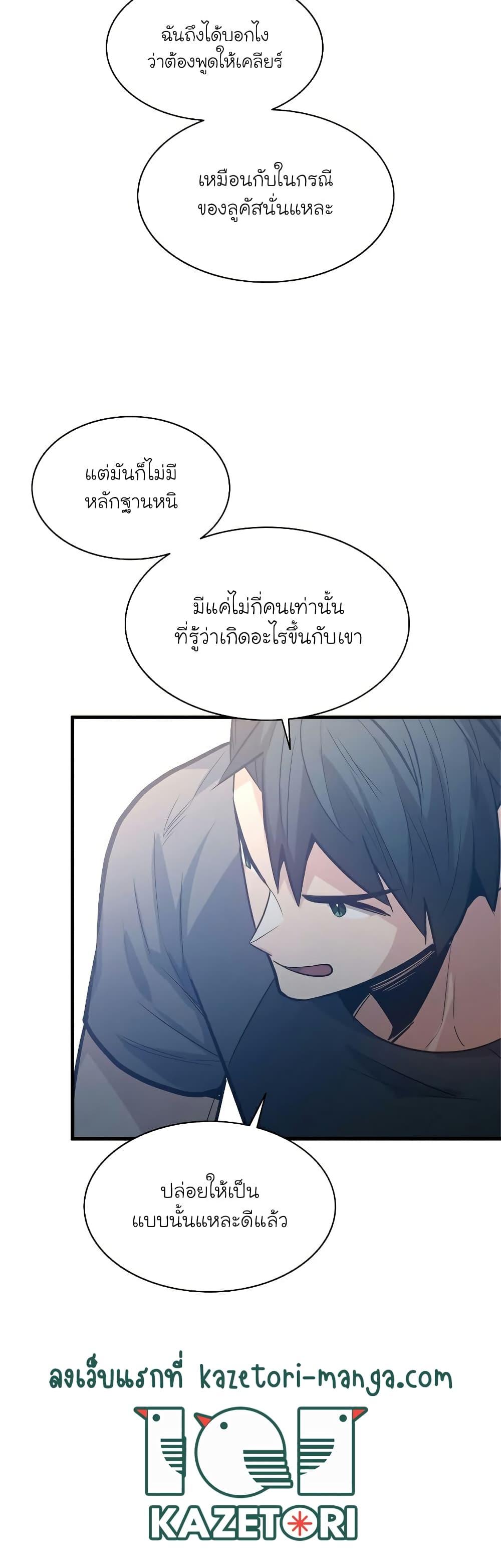 The Tutorial is Too Hard ตอนที่ 124 5