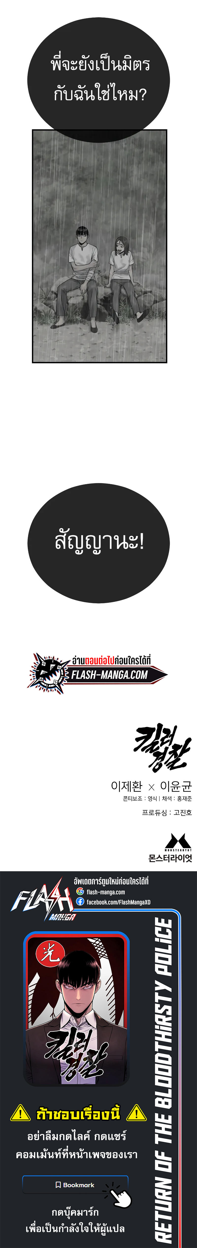 Return of the Bloodthirsty Police ตอนที่ 22 15