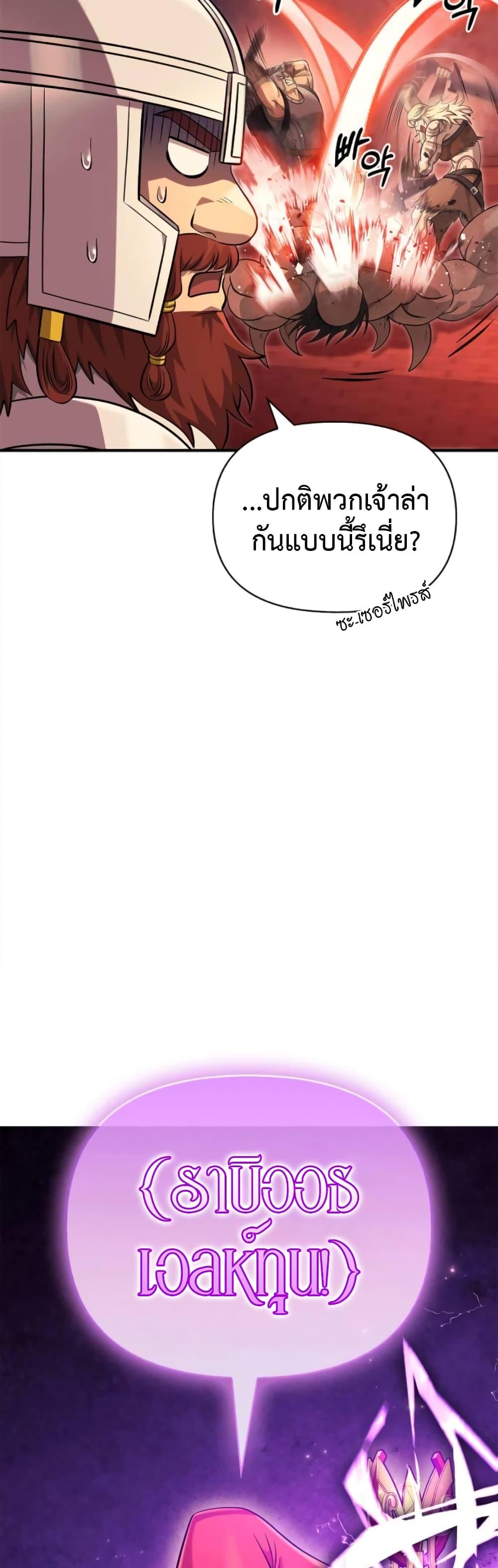 Surviving The Game as a Barbarian ตอนที่ 25 13