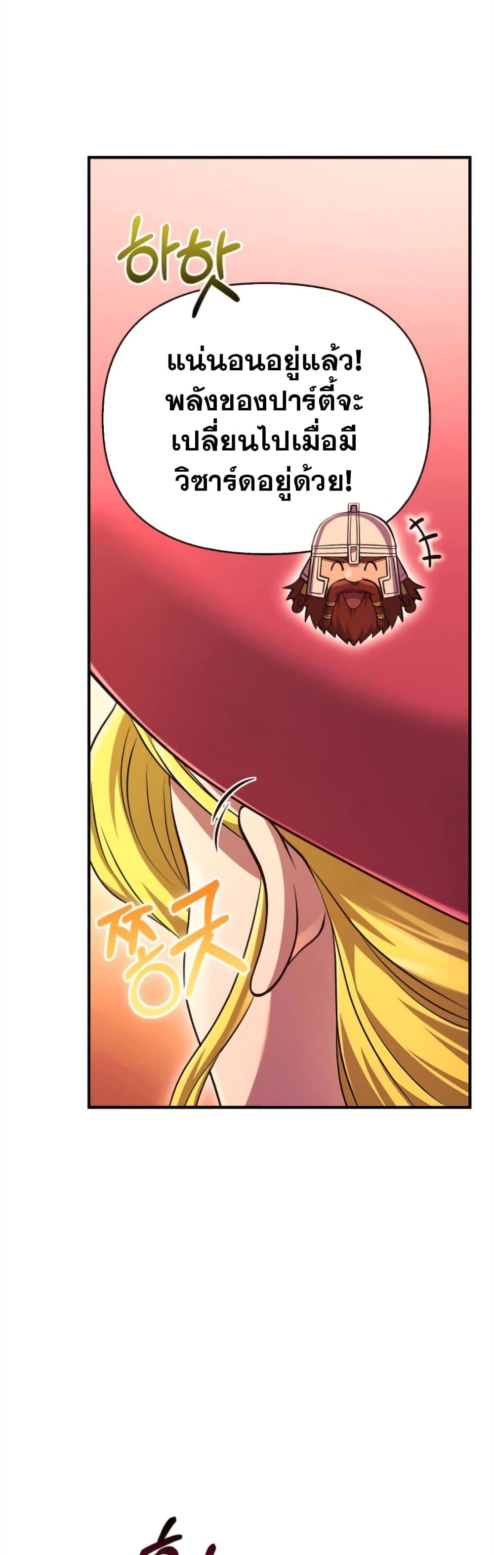 Surviving The Game as a Barbarian ตอนที่ 25 19