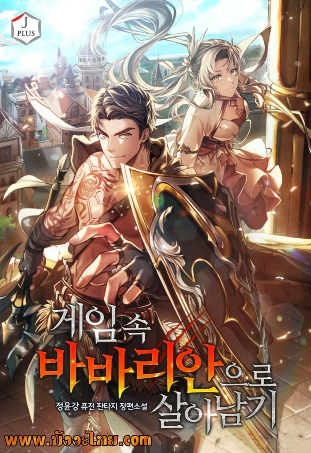 Surviving The Game as a Barbarian ตอนที่ 25 1