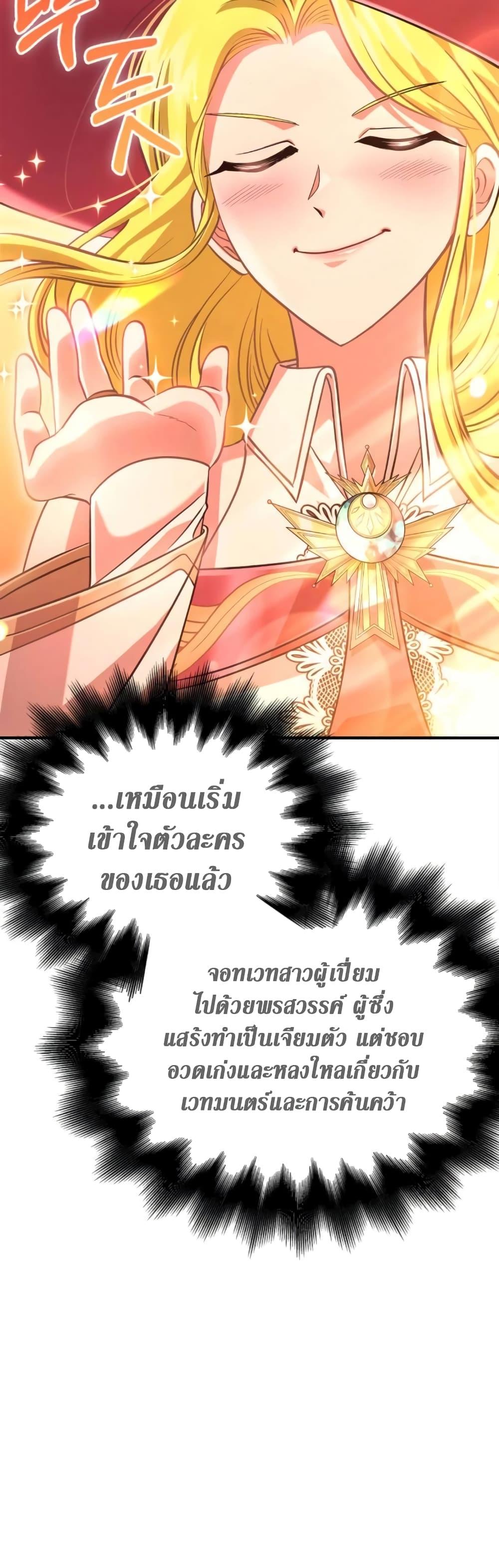 Surviving The Game as a Barbarian ตอนที่ 25 21