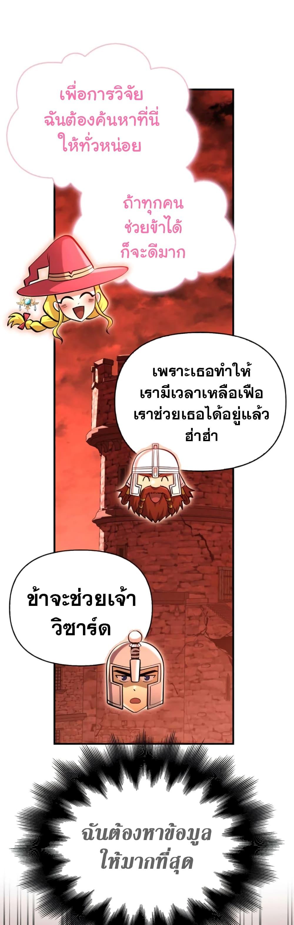 Surviving The Game as a Barbarian ตอนที่ 25 22