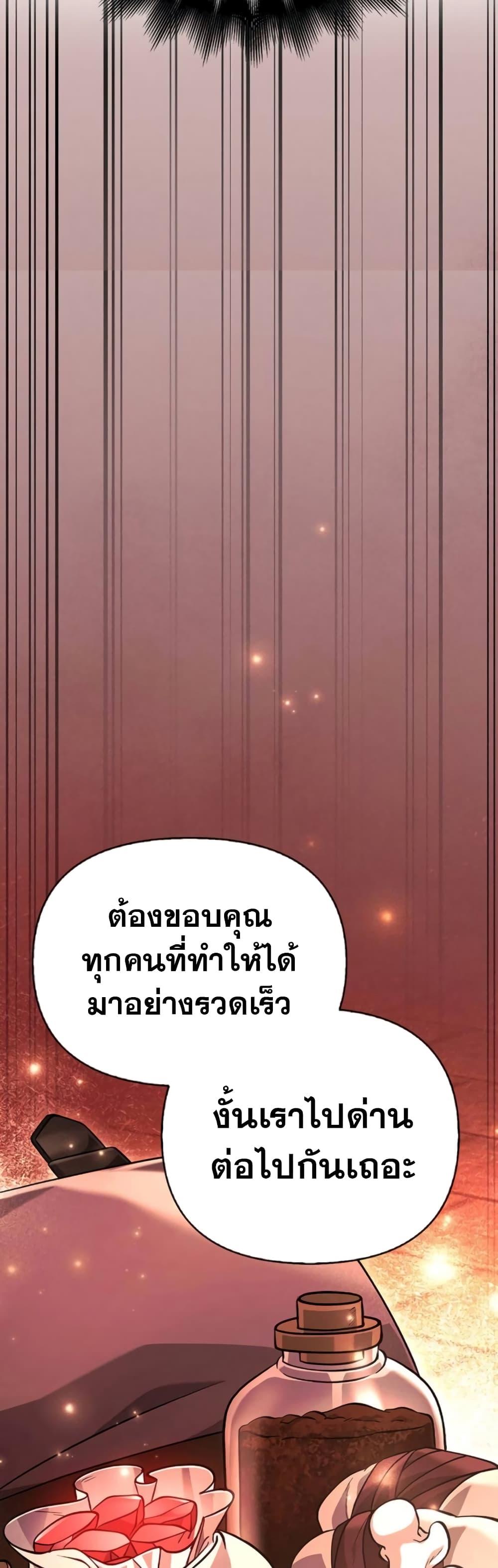 Surviving The Game as a Barbarian ตอนที่ 25 23