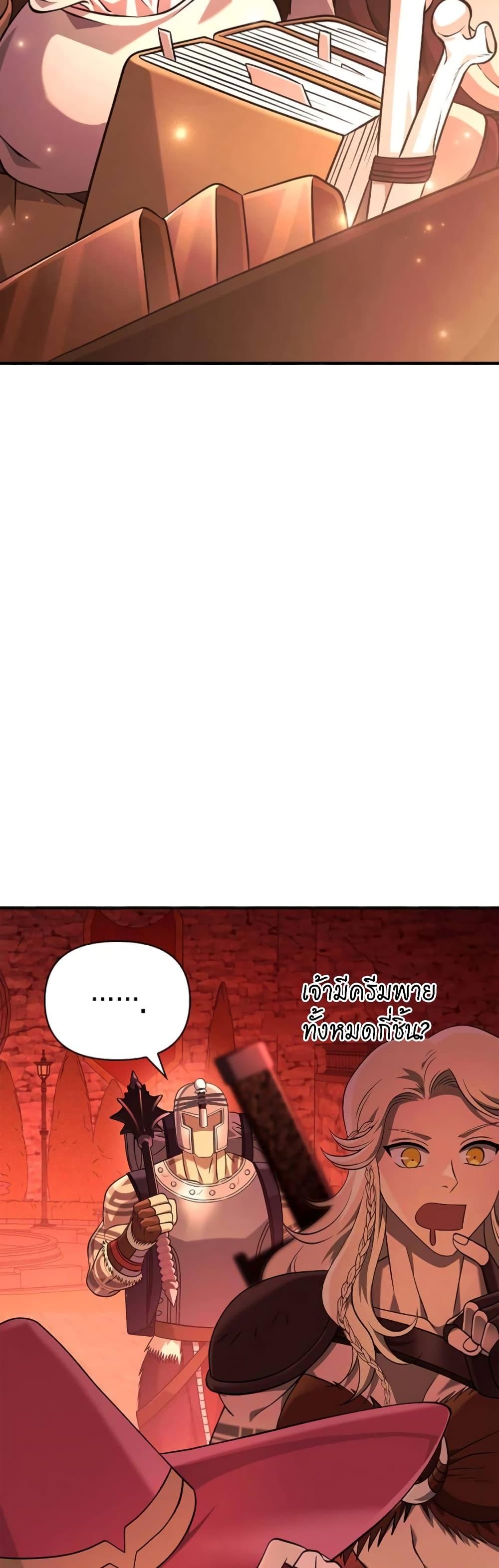Surviving The Game as a Barbarian ตอนที่ 25 24