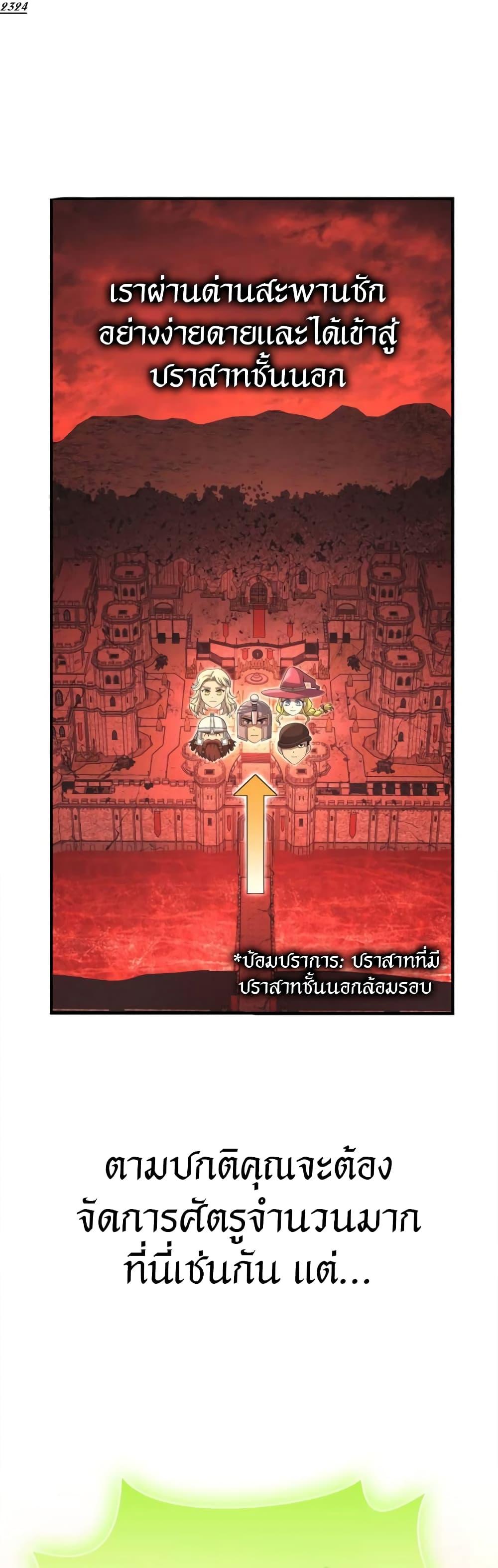 Surviving The Game as a Barbarian ตอนที่ 25 2