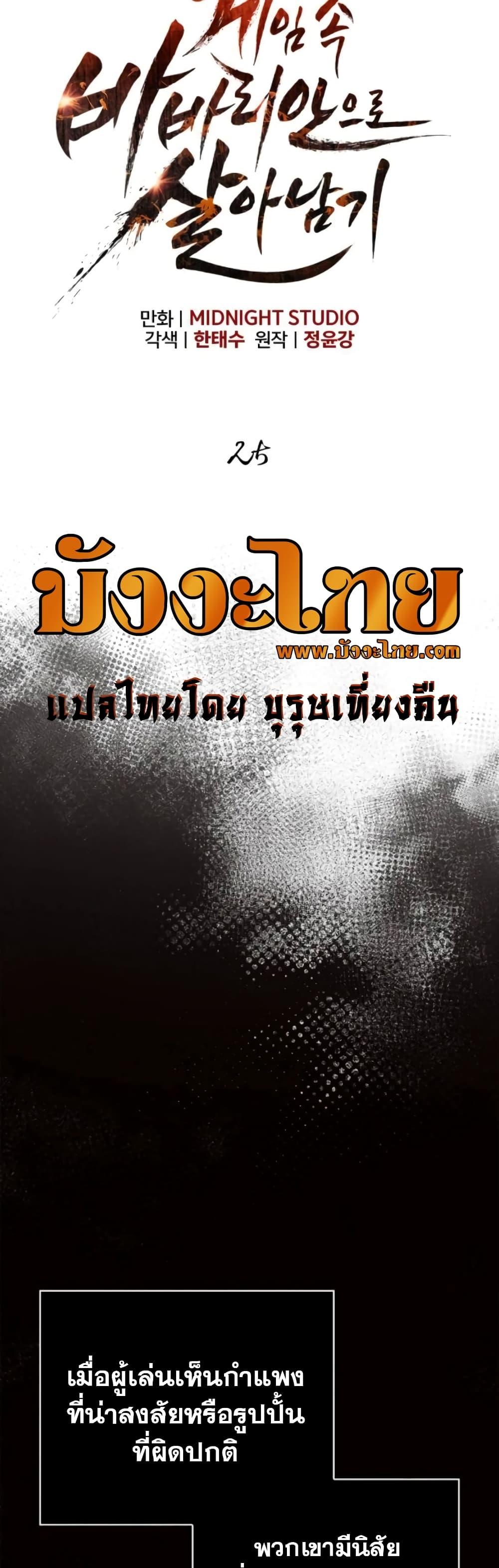 Surviving The Game as a Barbarian ตอนที่ 25 27