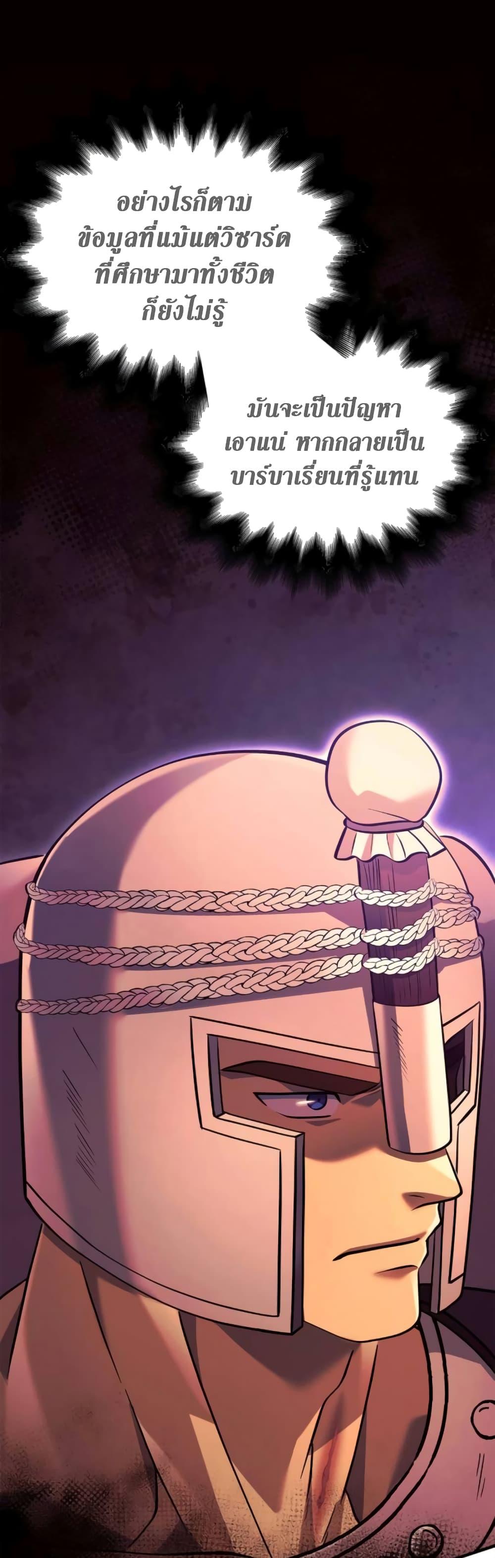 Surviving The Game as a Barbarian ตอนที่ 25 29