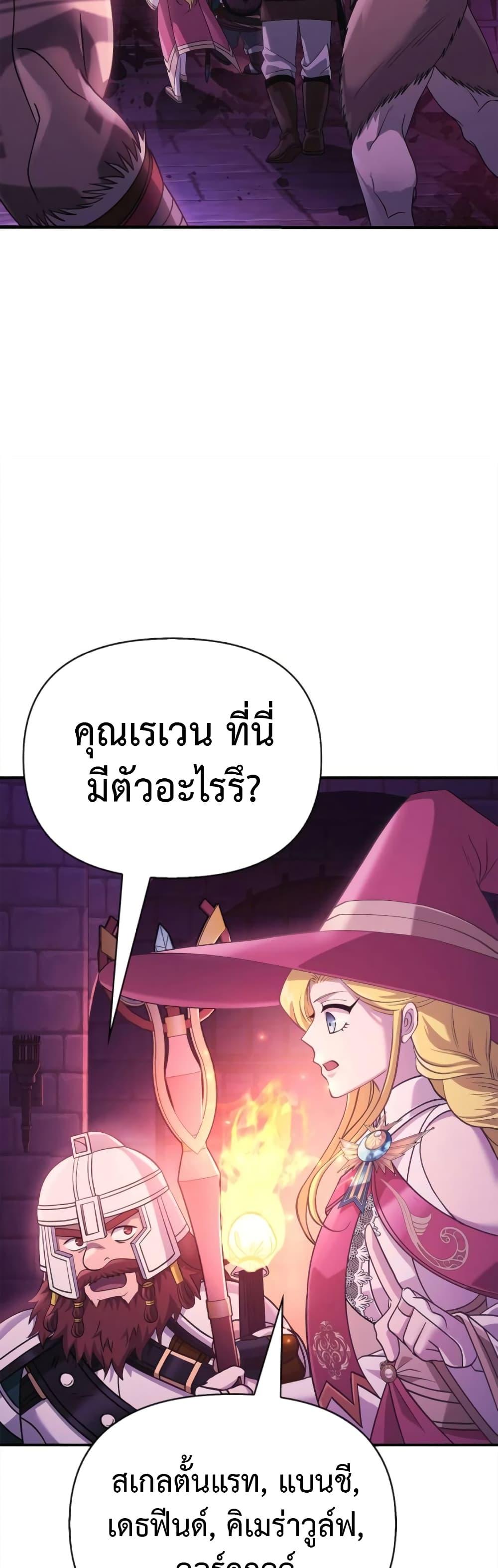 Surviving The Game as a Barbarian ตอนที่ 25 37