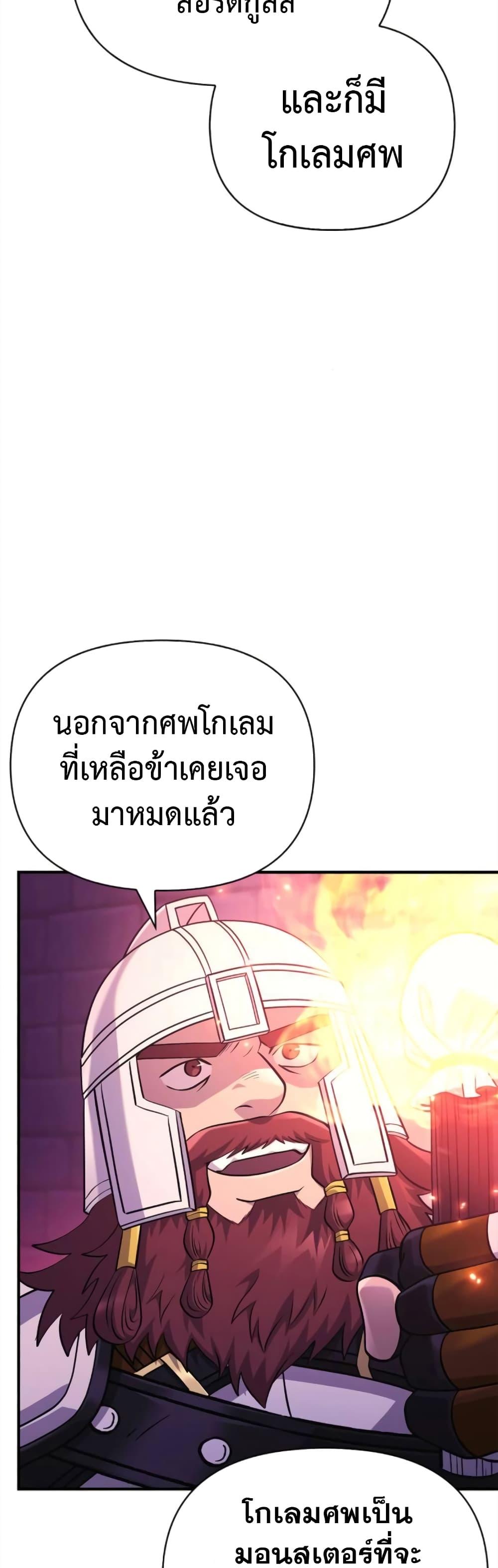 Surviving The Game as a Barbarian ตอนที่ 25 38