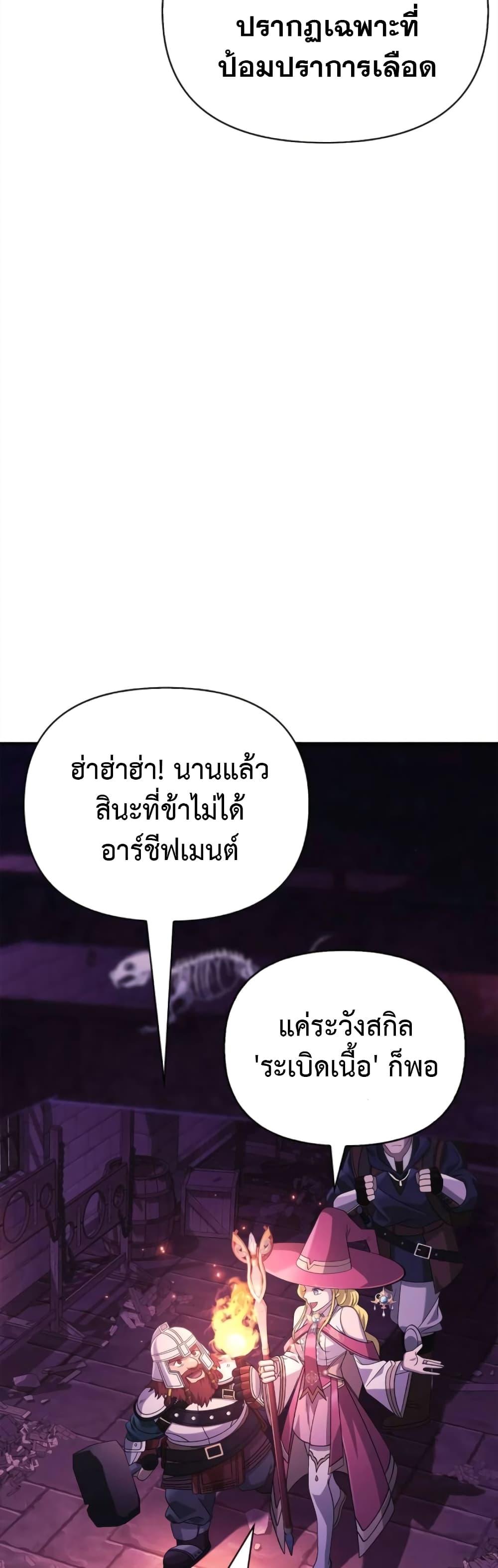 Surviving The Game as a Barbarian ตอนที่ 25 39